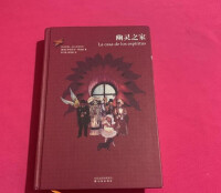 《幽靈之家》2007年4月中文版封面