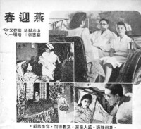 燕迎春 (1943)