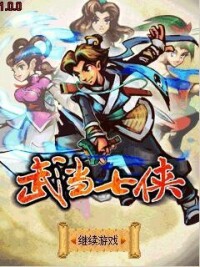 黑珍珠手機遊戲《武當七俠》