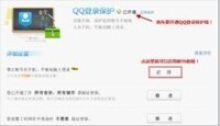 QQ部分鎖定指引