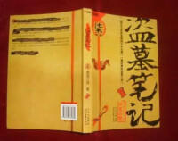 盜墓筆記7 正式版封面