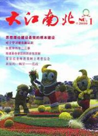 《大江南北》雜誌