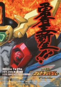 勇者王GaoGaiGar Final