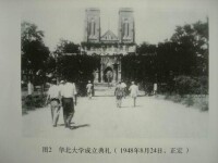 華北大學