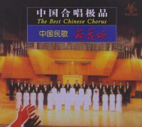 中國合唱極品-中國民歌-荷花頌
