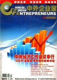 中外企業家