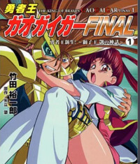 勇者王GaoGaiGar Final