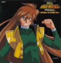 勇者王GaoGaiGar Final