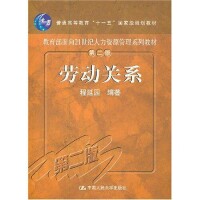 勞動關係[邱小平著圖書]