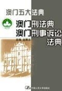 法律本地化即按照“澳門基本法”的規定