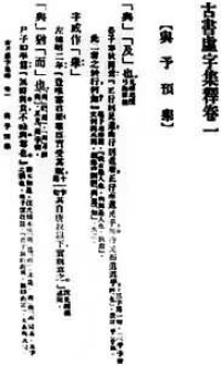 《古書虛字集釋》