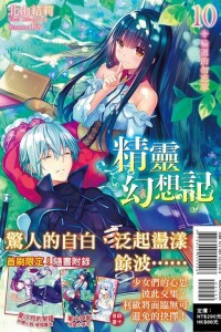 精靈幻想記[北山結莉所著輕小說]