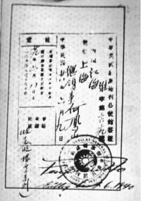 何鳳山親筆簽發的中國簽證