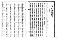 圖11. 姜別利1865 年漢字拼合活字樣本。