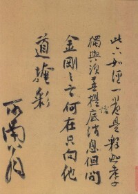 鄭思肖跋《葉鼎隸書金剛經冊》