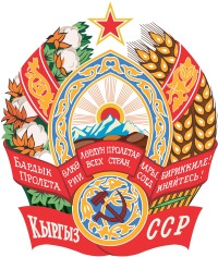 吉爾吉斯蘇聯時期國徽