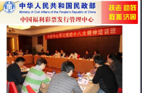 中國福利彩票發行管理中心中高層集體學習