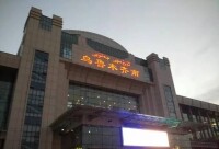 烏魯木齊南站