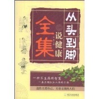 圖書《從頭到腳說健康》