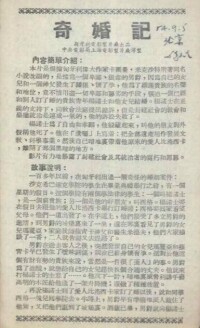 《奇婚記》電影說明書