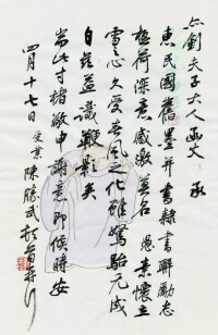 陳勝武書法作品