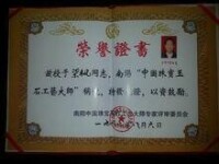 中國珠寶玉石工藝大師證書