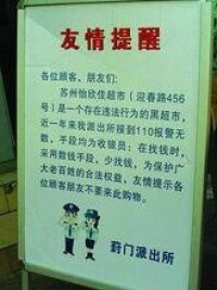 惠佳超市門口提醒