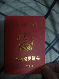 榮譽證書