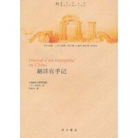 翻譯官手記