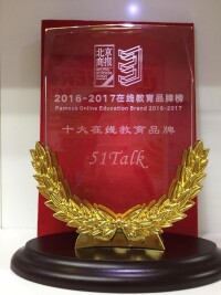 北京商報2016-2017在線教育品牌榜十大在線教育品牌