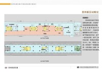 蘇州新區火車站概況