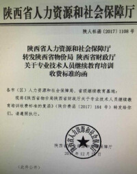 陝西省人力資源和社會保障廳