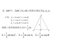 三角形面積公式