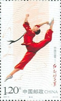 《中國芭蕾—紅色娘子軍》特種郵票