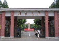 （圖）復旦大學