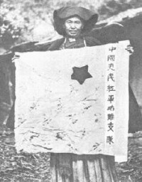 小葉丹的妻子展示軍旗（國家一級文物）