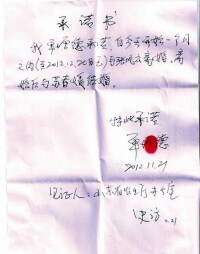 離婚承諾書