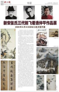 張氏畫展及媒體報道