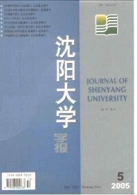 瀋陽大學學報