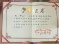 沈玲院長-榮譽證書