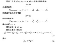 慣性定理[代數學定理]