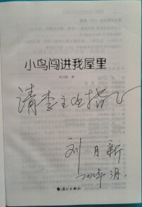 劉月新簽字