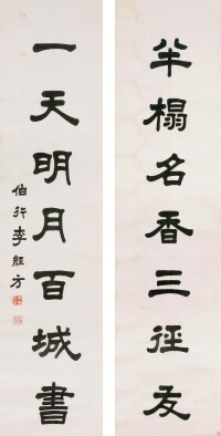 李經方書法