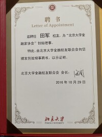 田軍證書