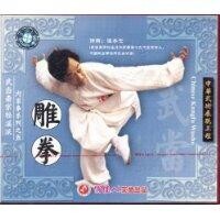 武當南宗松溪派內家拳系列之五雕拳(VCD)