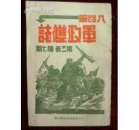 八路軍軍政雜誌