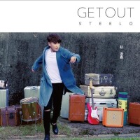 趙泳鑫《Get Out》