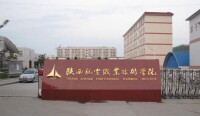 陝西航空職業技術學院