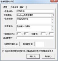 程序配置