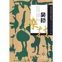 吳橋雜技[2010年科學出版社出版圖書]